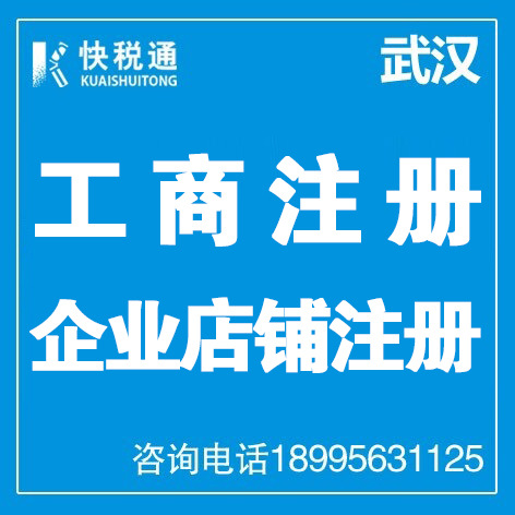 天台工商注册