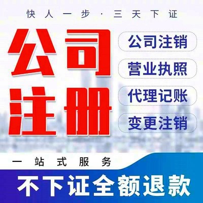 青山公司注销-股权变更-一站式系统服务