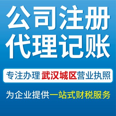 东西湖公司注册只需三步-快速拿照-东西湖注册公司