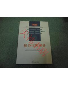 中国税务出版社_网上书店买书_网购 中国税务出版社相关图书_孔夫子旧书网