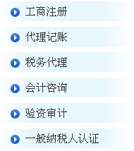 武汉代理记账,武汉财务会计,汉口代理记账,武汉公司注册,武汉工商年检,武汉代理记账,汉口代理记账 武汉四海通财务咨询 - 网邻通