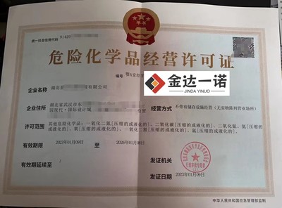 武汉办理危化品许可证:2023年易制毒类化学品经营备案怎么办理?武汉代办易制毒化学品经营备案证明