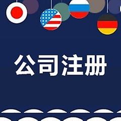 武汉江岸区一般纳税人代理记账与工商税务服务指南
