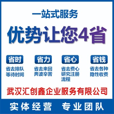 洪山公司注册费用_洪山注册公司步骤