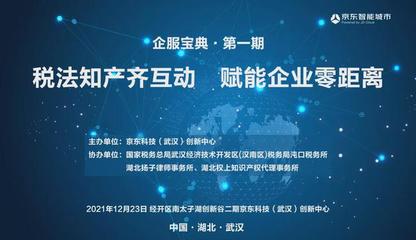 税法知产齐互动 赋能企业零距离 | “企服宝典”活动圆满举办